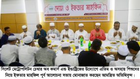 এতিম শিশুদের নিয়ে মেট্রোপলিন চেম্বারের ইফতার মাহফিল