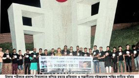 রিফাত হত্যাকারীদের শাস্তির দাবীতে কেন্দ্রীয় শহীদ মিনারে আলোক প্রজ্জ্বলন ও মানববন্ধন