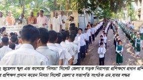 শাইনিং জুয়েলস স্কুল এন্ড কলেজে ‘নিসচা’ সিলেট জেলা’র সড়ক নিরাপত্তা বিষয়ক প্রশিক্ষণ