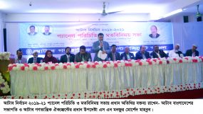 আটাব গণতান্ত্রিক ঐক্যফ্রন্টের প্যানেল পরিচিতি ও মতবিনিময় সভা