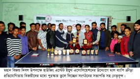 হাউজিং এস্টেট ইয়ুথ এসোসিয়েশন’র মাস ব্যাপি ক্রীড়া প্রতিযোগিতার পুরস্কার বিতরণ