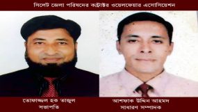 জেলা পরিষদের কন্ট্রাক্টর ওয়েলফেয়ার এসোসিয়েশন’র পূর্ণাঙ্গ কমিটি গঠন