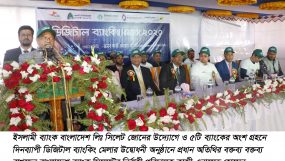 সিলেটে দিনব্যাপী ডিজিটাল ব্যাংকিং মেলা