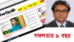 দৈনিক সিলেট ডটকম’র সফলতার ৯ বছর