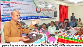 সুনামগঞ্জ ঐক্য কল্যাণ পরিষদের অভিষেক অনুষ্ঠিত