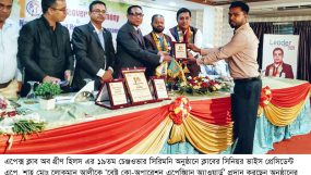 ‘বেষ্ট কো-অপারেশন এপেক্সিয়ান অ্যাওয়ার্ড’ পেলেন এপে. শাহ লোকমান আলী