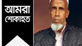 বীর মুক্তিযুদ্ধা হাজী ছাদ মিয়ার ইন্তেকাল বিভিন্ন মহলের শোক