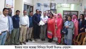 ইমজার সাথে নার্সেস এসোসিয়েসন (বিএনএ)’র শুভেচ্ছা বিনিময়