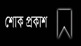 সিলেট অনলাইন প্রেসক্লাবের সভাপতির মায়ের মৃত্যুতে ফটো জার্নালিস্ট এসোসিয়েশনের শোক