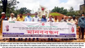 জাতির শ্রেষ্ঠ সন্তান বীর মুক্তিযোদ্ধাদের উপর হামলার প্রতিবাদে সিলেটে মানববন্ধন