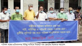 পাটকল বন্ধের প্রতিবাদ সহ বিভিন্ন দাবিতে সিলেটে বাম জোটের বিক্ষোভ সমাবেশ