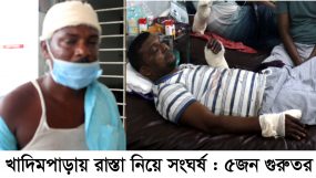খাদিমপাড়ায় রাস্তা নিয়ে সংঘর্ষ : ৫ জন গুরুতর