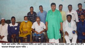 সিলেট জেলা জাপা’র আহবায়ক কমিটি’র জরুরী সভা