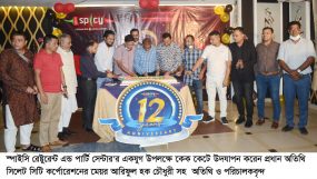 একযুগে পদার্পন করলো স্পাইসি রেস্টুরেন্ট