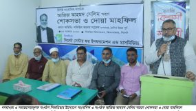 সিফডিয়ার শোকসভা ও দোয়া মাহফিল