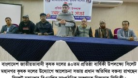 ৪০তম প্রতিষ্ঠা বার্ষিকী উপলক্ষে মহানগর কৃষক দলের আলোচনা সভা