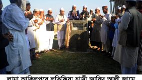 সদর উপজেলার লামা আকিলপুরে লতিফিয়া হাজী জাবিদ আলী জামে মসজিদের উদ্বোধন