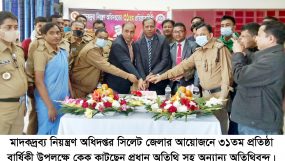 সিলেটে মাদকদ্রব্য নিয়ন্ত্রণ অধিদপ্তরের ৩১তম প্রতিষ্ঠা বার্ষিকী উদযাপন
