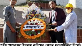 শহীদ নাসিমের মৃত্যুবার্ষিকীত সিলেট জেলা ছাত্র মৈত্রী’র শ্রদ্বাঞ্জলি অর্পণ