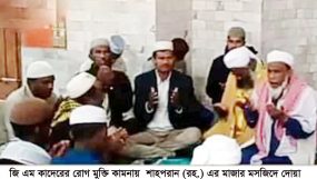 জি এম কাদেরের রোগ মুক্তি কামনায় শাহপরান (রহ.) এর মাজার মসজিদে দোয়া