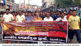 দ্রব্যমূল্য বৃদ্ধির প্রতিবাদে সিলেটে জাতীয় গণতান্ত্রিক ফ্রন্টের সমাবেশ