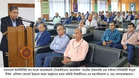 বিআইবিএম আয়োজিত ‘ব্যাংকিং টেকনলজি এন্ড সাইবার সিকিউরিটি ইস্যুজ’ শীর্ষক দিনব্যাপি প্রশিক্ষণ কোর্স