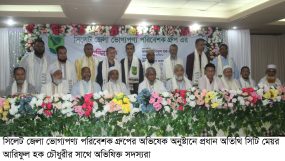 সিলেট জেলা ভোগ্যপণ্য পরিবেশক গ্রুপের অভিষেক