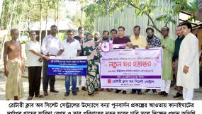 কানাইঘাট ও জকিগঞ্জে রোটারী ক্লাব অব সিলেট সেন্ট্রালের নতুন ঘর হস্তান্তর