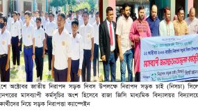 রাজা জিসি স্কুলে নিসচা’র সড়ক নিরাপওা ক্যাম্পেইন অনুষ্ঠিত