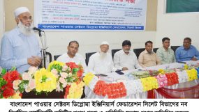 সিলেটে পাওয়ার সেক্টরস ডিপ্লোমা ইঞ্জিনিয়ার্স ফেডারেশনের কার্যনির্বাহী কমিটির শপথ গ্রহণ