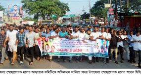 জেলা স্বেচ্ছাসেবক দলের আহ্বায়ক কমিটিকে অভিনন্দন জানিয়ে সদর উপজেলা স্বেচ্ছাসেবক দলের স্বাগত মিছিল