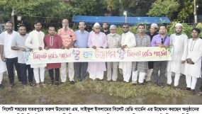 সিলেট রেডি গার্ডেন’র উদ্বোধন