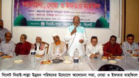 সিলেট দিরাই-শাল্লা উন্নয়ন পরিষদের আলোচনা সভা ও ইফতার মাহফিল