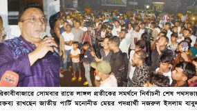 শেষ নির্বাচনী সভায় নজরুল ইসলাম বাবুল; আমার বড় শক্তি ভোটার তারাই আমার ভরসা