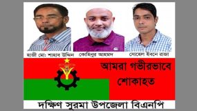 আব্দুস ছালামের মৃত্যুতে দক্ষিণ সুরমা বিএনপির শোক