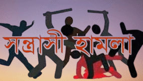 মাদক বিরোধী সমাবেশ ও র‍্যালীতে সন্ত্রাসী হামলা