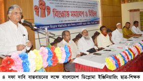 ৪ দফা দাবিতে পেশাজীবি সংগ্রাম পরিষদ’র বিক্ষোভ সমাবেশ
