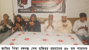 জাতীয় শোক দিবসে জাতীয় মহিলা সংস্থা সিলেটের খতমে কোরআন ও দোয়া মাহফিল