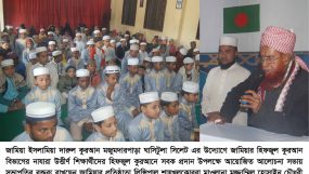 জামিয়া ইসলামিয়া দারুল কুরআন মজুমদারপাড়ার আলোচনা ও দোয়া মাহফিল