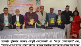 “স্বপ্নের ফেরিওয়ালা” এবং “রাজার চোখে বানের পানি” বইয়ের প্রকাশনা