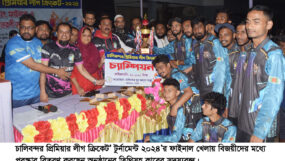 চালিবন্দর প্রিমিয়ার লীগ ক্রিকেট’ ফাইনাল খেলার পুরস্কার বিতরণ
