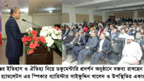 জকিগঞ্জের ডকুমেন্টরি প্রদর্শনী অনুষ্ঠানে বক্তারা; জকিগঞ্জের গৌরবময় ইতিহাস ও ঐতিহ্য নতুন প্রজন্মকে জানাতে হবে