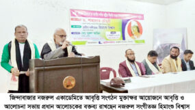 কাজী নজরুলকে জাতীয় কবির রাষ্ট্রীয় স্বীকৃতি পাওয়া উপলক্ষে আবৃত্তি ও আলোচনা অনুষ্ঠান