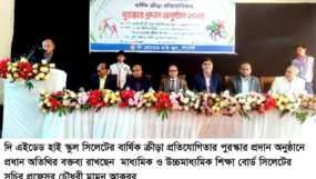দি এইডেড হাই স্কুল সিলেটের বার্ষিক ক্রীড়া প্রতিযোগিতার পুরস্কার প্রদান