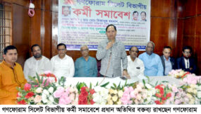 গণফোরাম সিলেট বিভাগীয় কর্মী সমাবেশ