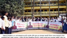 জৈন্তাপুরে শিক্ষকের মুক্তির দাবীতে শিক্ষার্থীদের মানববন্ধন