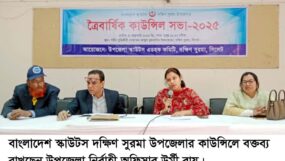 বাংলাদেশ স্কাউটস দক্ষিণ সুরমা উপজেলার কাউন্সিল সম্পন্ন