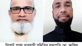 সিলেট প্লাজা ব্যবসায়ী সমিতির সভাপতি  আজির ও সাধারণ সম্পাদক রউফ নির্বাচিত