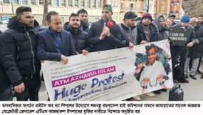 এটিএম আজহারের মুক্তির দাবীতে লন্ডনে হাইকমিশনে সামনে বিক্ষোভ
