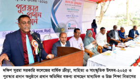 দক্ষিণ সুরমা সরকারি কলেজের বার্ষিক ক্রীড়া, সাহিত্য, সাংস্কৃতিক উৎসব ২০২৫ এর পুরস্কার প্রদান সম্পন্ন